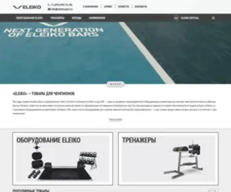 Eleiko.ru(Eleiko официальный сайт) Screenshot