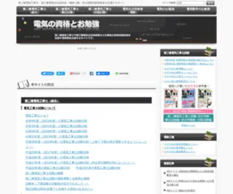 Eleking.net(第二種電気工事士) Screenshot