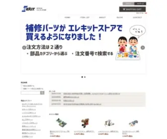Elekit-Store.com(エレキット(ELEKIT)) Screenshot
