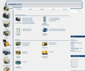 Elekonpower.ru(Дизельные) Screenshot
