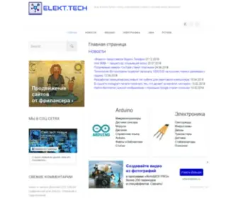 Elekt.tech(Новости высоких технологий) Screenshot