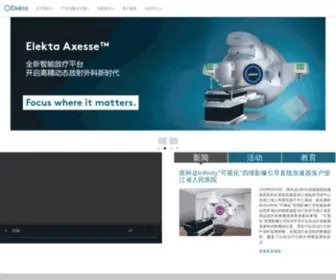 Elekta.cn(查询伽玛刀中心) Screenshot