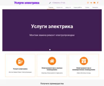 Elektrici.ru(Услуги электрика) Screenshot