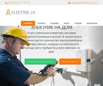 Elektrik-24.ru(Электрик на дом) Screenshot