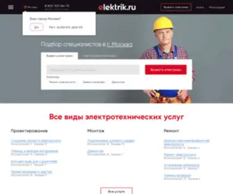 Elektrik.ru(Электрооборудование и материалы) Screenshot