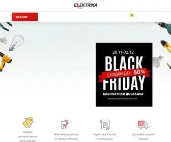 Elektrika.ua(Широкий спектр электротоваров в интернет) Screenshot