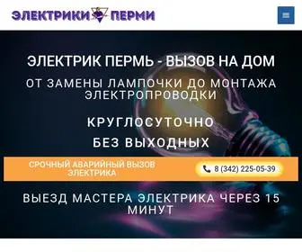 Elektriki-Perm.ru(Электрик Пермь) Screenshot