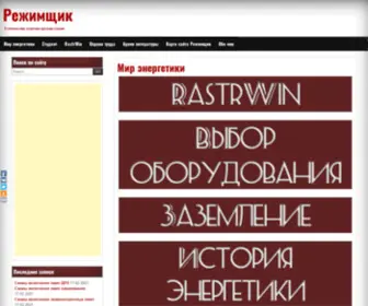 Elektro-Rezhim.ru(Elektro Rezhim) Screenshot