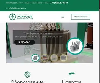 Elektro-Shield.ru(Официальный сайт завода) Screenshot