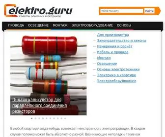 Elektro.guru(Советы) Screenshot