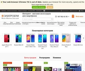 Elektroboom.com.ua(Купить) Screenshot