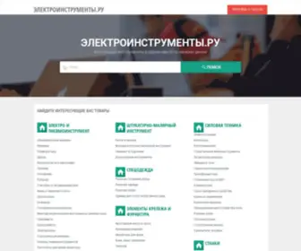 Elektroinstrumenty.ru(БЕНЗОГЕНЕРАТОРЫ) Screenshot