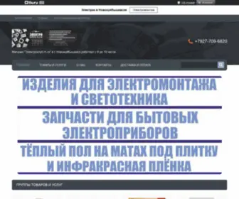 Elektroklub-NSK.ru(Срок) Screenshot
