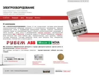 Elektrooborudovanie.dp.ua(ЭЛЕКТРООБОРУДОВАНИЕ) Screenshot