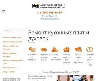 Elektroplitremont.ru(Ремонт) Screenshot