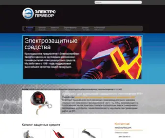 Elektropribor.net(Главная) Screenshot