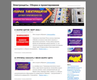 Elektroschyt.ru(Электрощиты) Screenshot