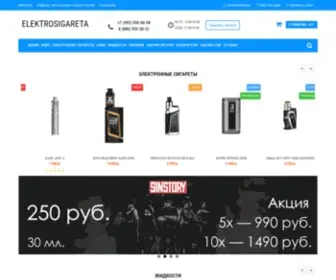 Elektrosigareta.ru(Интернет) Screenshot