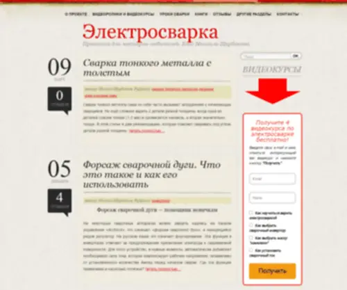 Elektrosvarka-Blog.ru(Практика для мастеров) Screenshot
