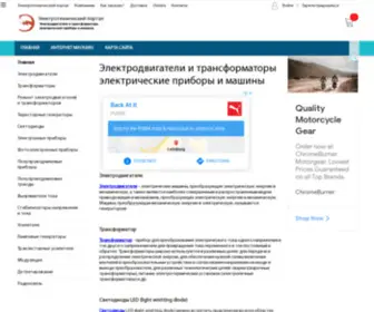 Elel.ru(Электродвигатели) Screenshot