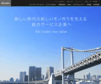 Elematec.com(エレマテック株式会社) Screenshot