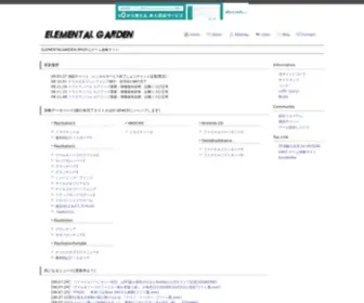 Elemental-Garden.net(ゲーム攻略サイト) Screenshot