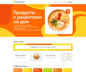 Elementaree.ru(Доставка готовых наборов еды с рецептами на дом) Screenshot