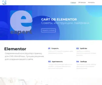 Elementor-Expert.ru(Elementor Expert) Screenshot