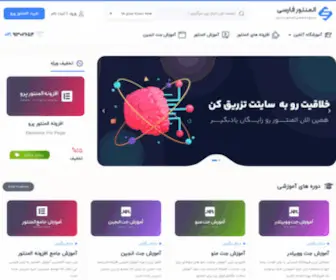 Elementor-Farsi.ir(مرجع تخصصی دانلود افزونه elementor در ایران) Screenshot