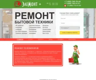 Elemont-Plus.ru(Ремонт) Screenshot