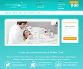 Elena-Plus.ru(Стоматология) Screenshot