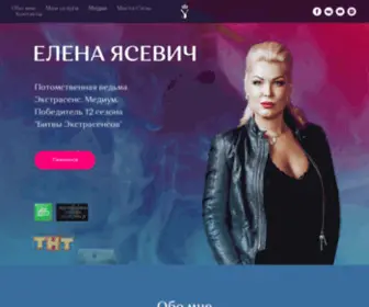 Elena-Yasevich.com(Елена Ясевич) Screenshot