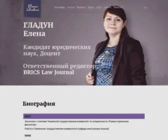 Elenagladun.com(Елена ГЛАДУН) Screenshot