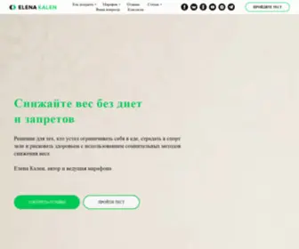 Elenakalen.ru(Онлайн) Screenshot