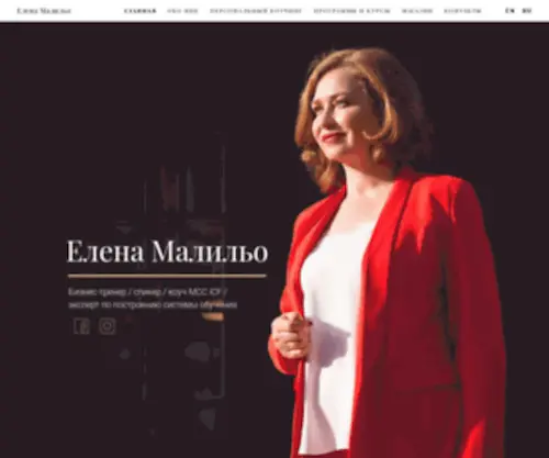 Elenamalilo.com(Елена Малильо) Screenshot