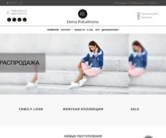 Elenapokalitsina.com.ua(ᐉ Брендовая одежда оптом Украина) Screenshot