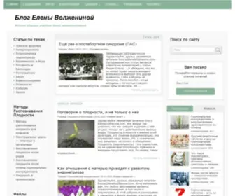 Elenavolzhenina.com(Елена Волженина) Screenshot