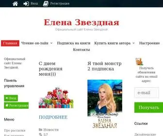 Elenazvezdnaya.ru(Елена Звездная) Screenshot