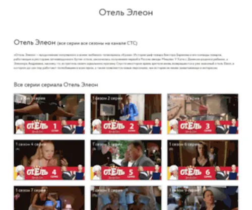 Eleon-Otel.ru(Отель Элеон) Screenshot