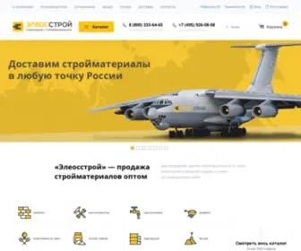 Eleosstroy.ru(Стройматериалы оптом в России) Screenshot