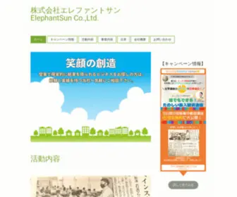 Elephantsun.com(輸入雑貨web通販) Screenshot