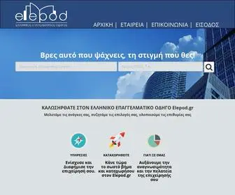 Elepod.gr(Ελληνικός Επαγγελματικός Οδηγός) Screenshot