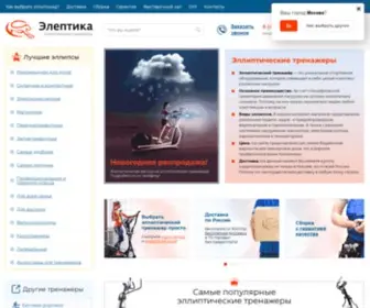 Eleptika.ru(Эллиптические тренажеры в Москве) Screenshot