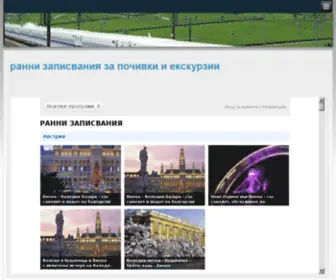 Elerontravel.com(специални оферти за евтини почивки) Screenshot