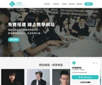 Eletang.com.tw(E樂堂 線上教學網站) Screenshot