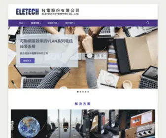 Eletech.com.tw(技電股份有限公司) Screenshot