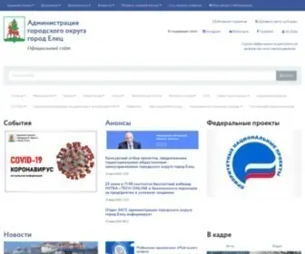 Elets-ADM.ru(Администрация городского округа город Елец) Screenshot