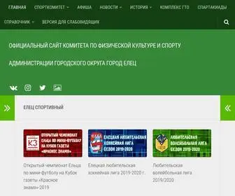 Elets-Sport.ru(Официальный сайт УПРАВЛЕНИЕ ПО ФИЗИЧЕСКОЙ КУЛЬТУРЕ) Screenshot