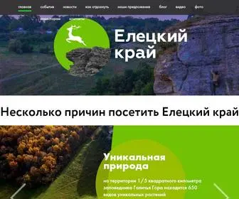 Eletsgo.ru(активный отдых) Screenshot