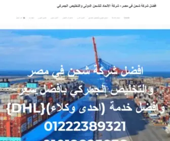 Elettihad.net(افضل شركة شحن في مصر) Screenshot